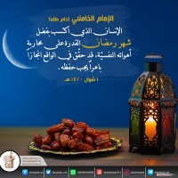 في ما يخص شهر رمضان المبارك